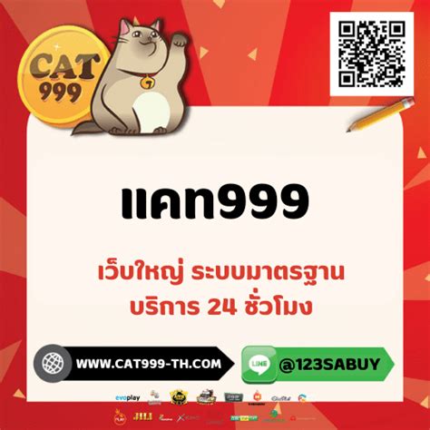 แคท999 เกมที่น่าตื่นเต้น น่าดึงดูด พร้อม ลุ้นรับรางวัลใหญ่.